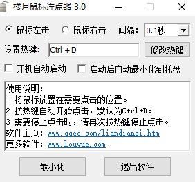 楼月鼠标连点器使用介绍和安装步骤