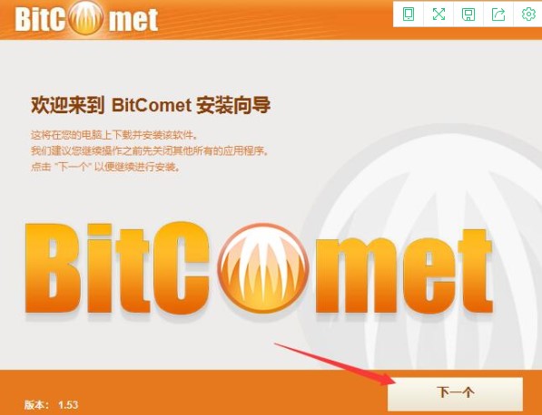 比特彗星BT下载功能介绍和安装教学