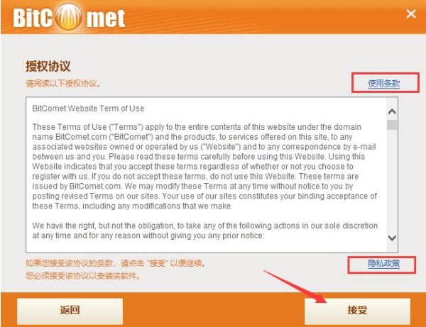 比特彗星BT下载功能介绍和安装教学
