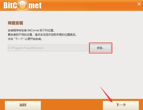 比特彗星BT下载功能介绍和安装教学