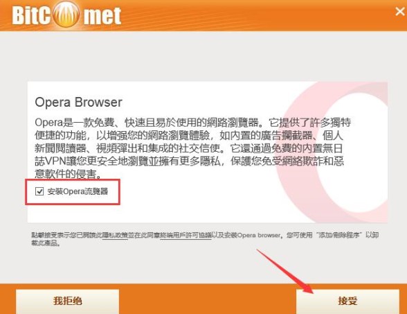 比特彗星BT下载功能介绍和安装教学