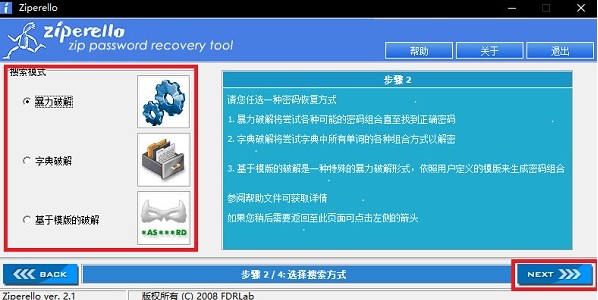 如何使用ZIP密码破解工具破解密码