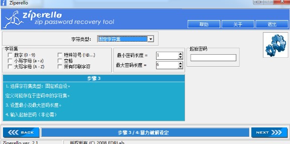 如何使用ZIP密码破解工具破解密码