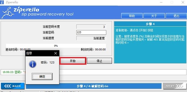 如何使用ZIP密码破解工具破解密码