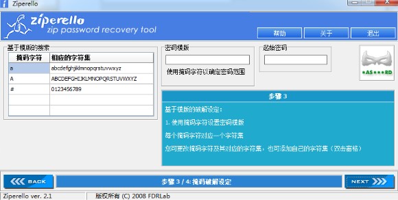 如何使用ZIP密码破解工具破解密码