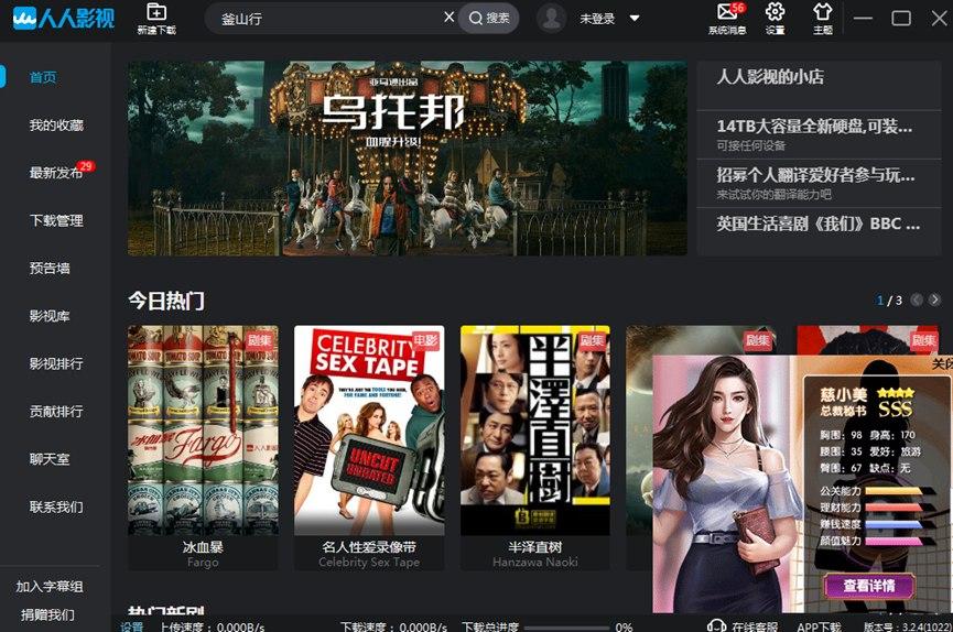 如何使用人人影视客户端下载视频