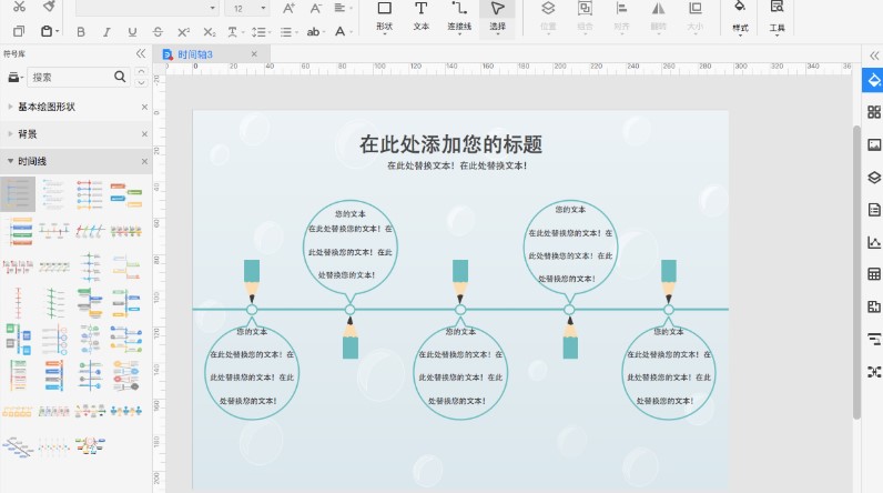 如何使用亿图图示绘制新的时间线
