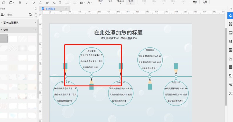 如何使用亿图图示绘制新的时间线