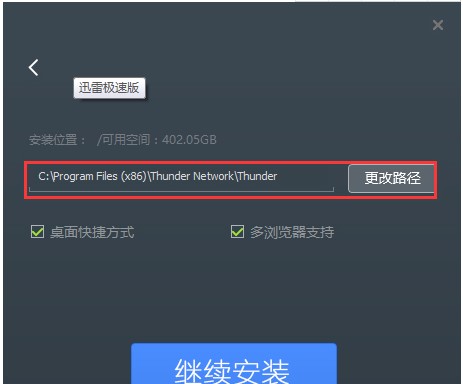 迅雷极速版下载安装详情介绍