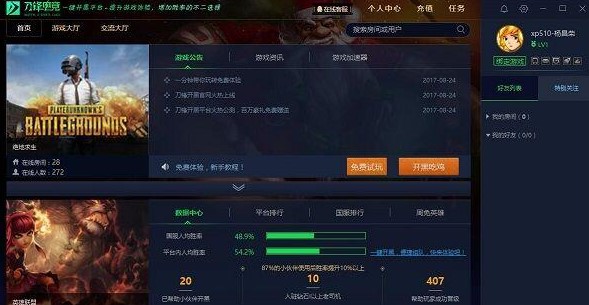 刀锋电竞平台正式版功能特点和安装步骤
