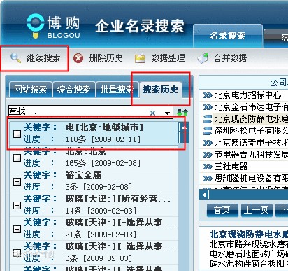 博购企业信息搜索软件介绍及功能详情