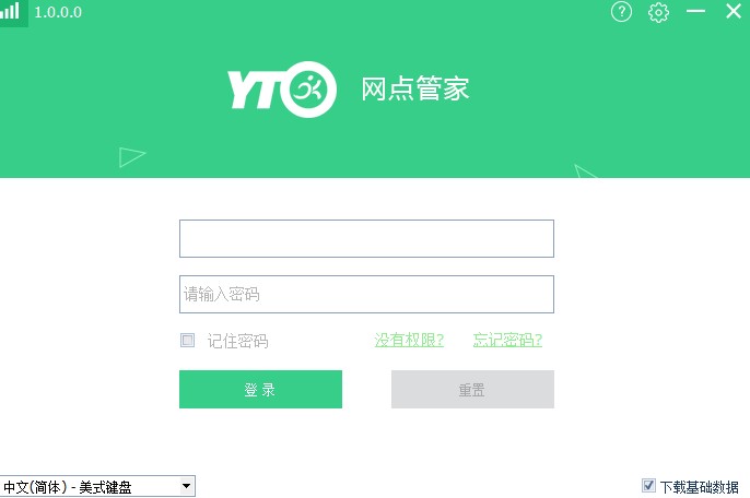 圆通网点管家最新版下载使用帮助