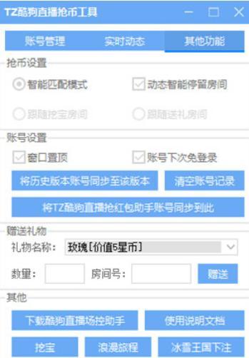 酷狗直播抢币下载功能介绍及功能介绍