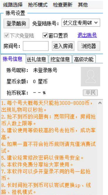 酷狗直播抢币下载功能介绍及功能介绍