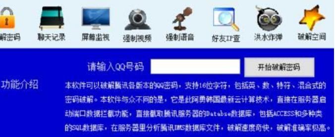 破解qq密码官方下载