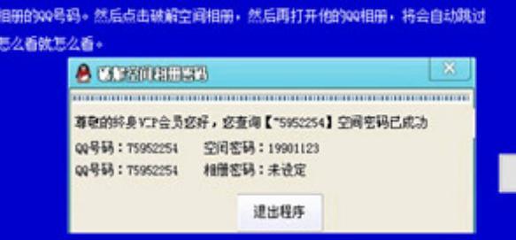 破解qq密码官方下载