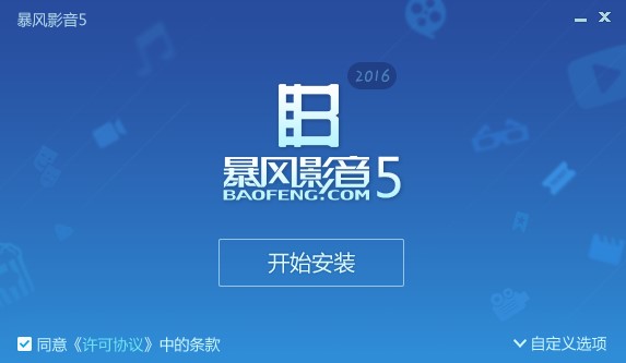暴风影音官方正式版使用技巧