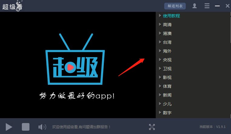 超级看使用方法
