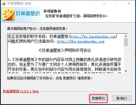 好桌道壁纸官方版安装使用方法