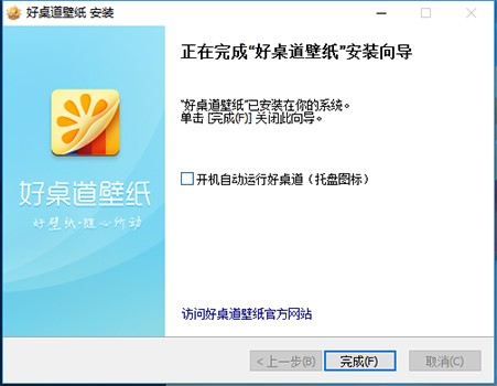 好桌道壁纸官方版安装使用方法