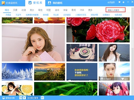 好桌道壁纸官方版安装使用方法