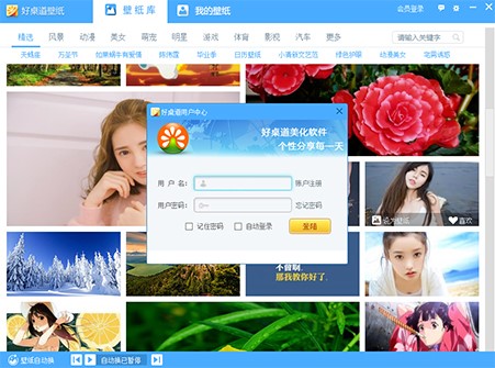 好桌道壁纸官方版安装使用方法