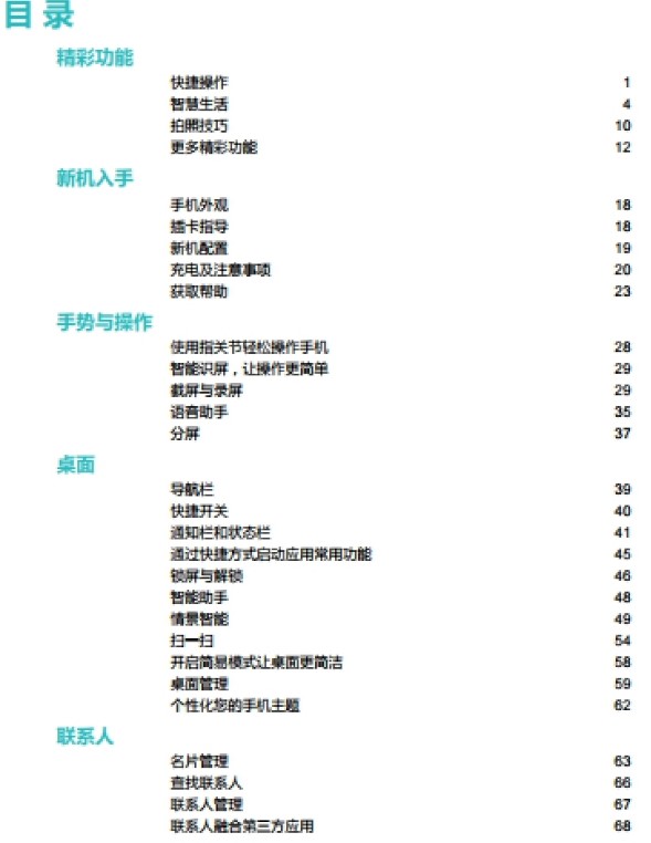 华为mate 10用户指南 华为mate10操作手册