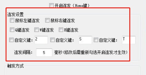 按键连发助手介绍与使用