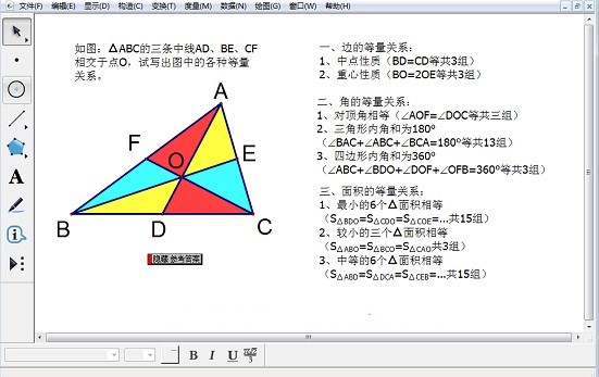 立体几何画板使用教程