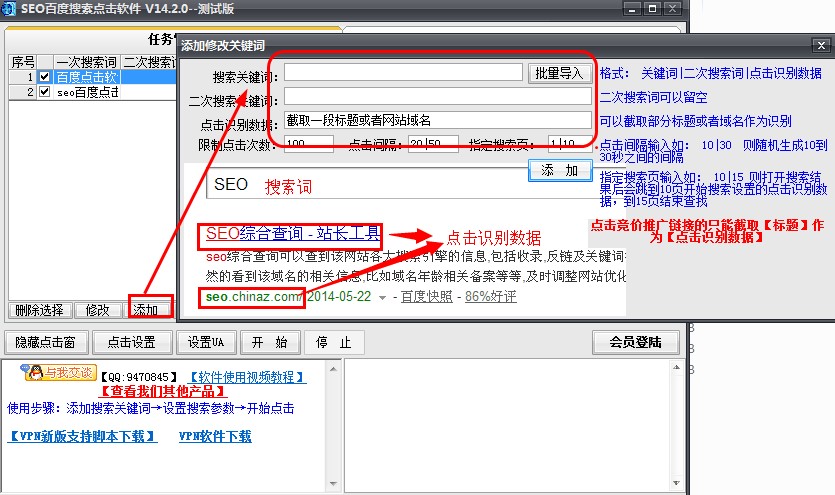 名风SEO百度搜索点击软件使用方法