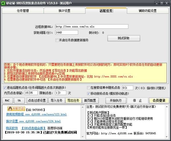 名风SEO百度搜索点击软件使用方法