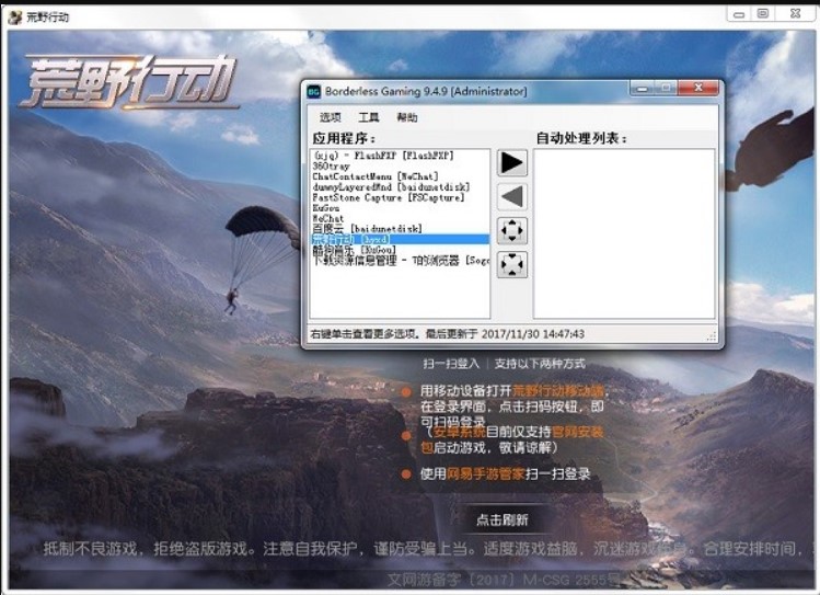 全屏神器borderless gaming详细使用教程说明