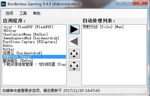 全屏神器borderless gaming详细使用教程说明