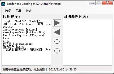 全屏神器borderless gaming详细使用教程说明