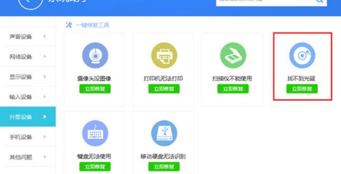 万能光驱驱动修复光驱无法使用方法