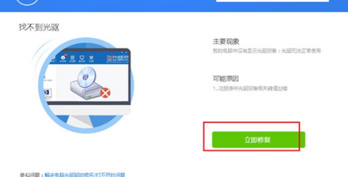 万能光驱驱动修复光驱无法使用方法