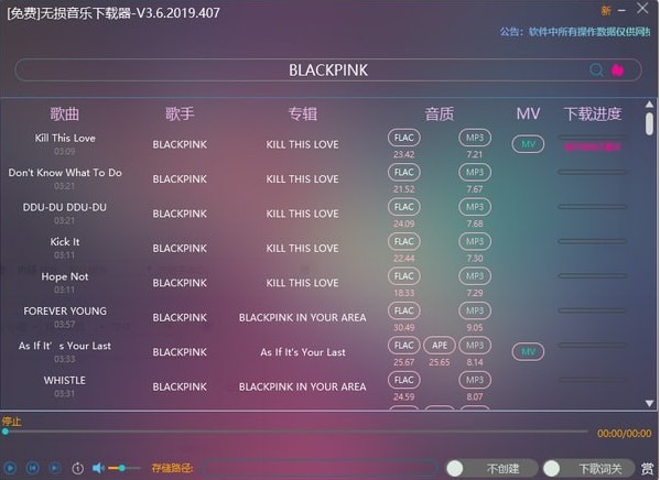 无损音乐下载器使用介绍