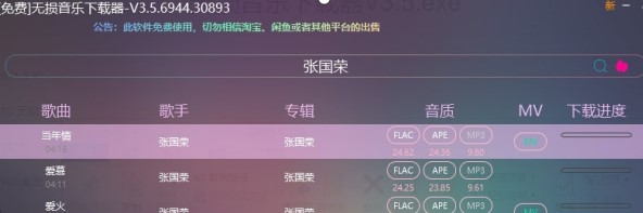 无损音乐下载器使用介绍