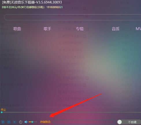 无损音乐下载器使用介绍