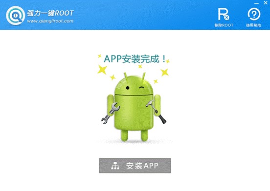 一键ROOT使用指南