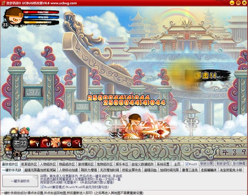 造梦西游3辅助修改器功能说明