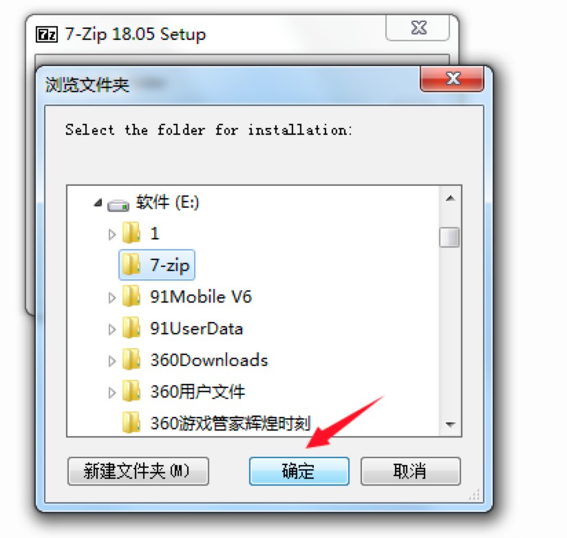 7-Zip功能强大解压/压缩软件图文详细安装教程