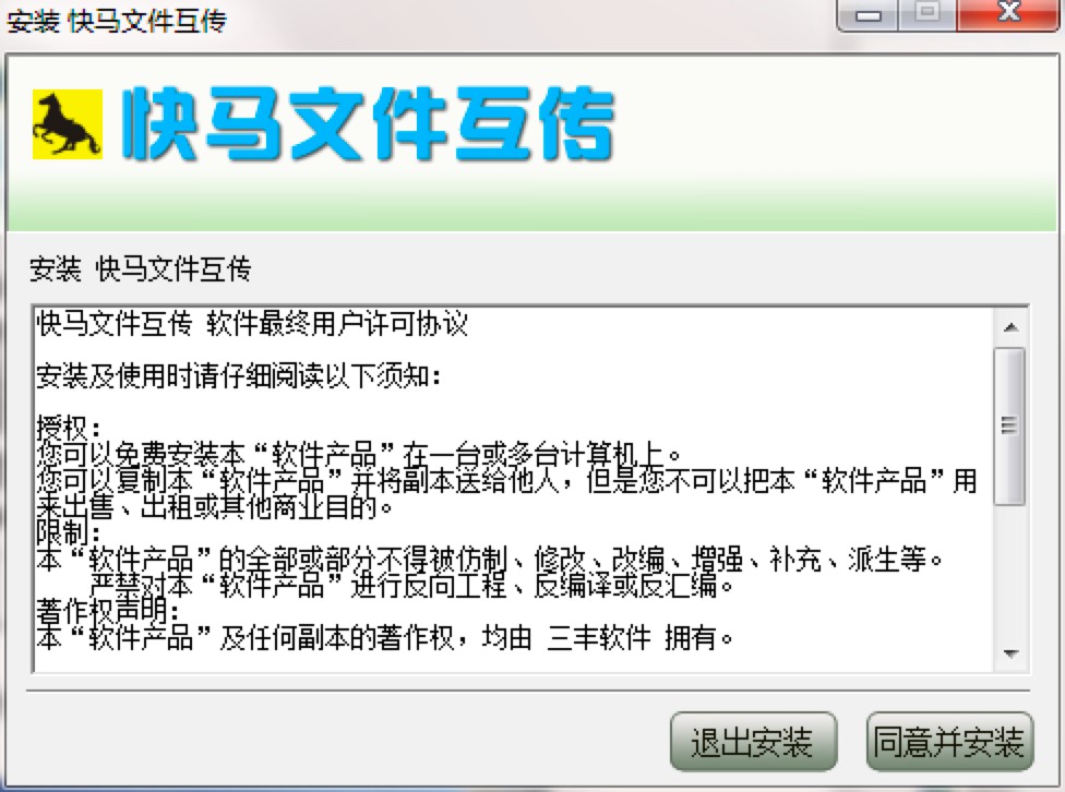 快马文件互传最新版功能介绍及详细安装教程