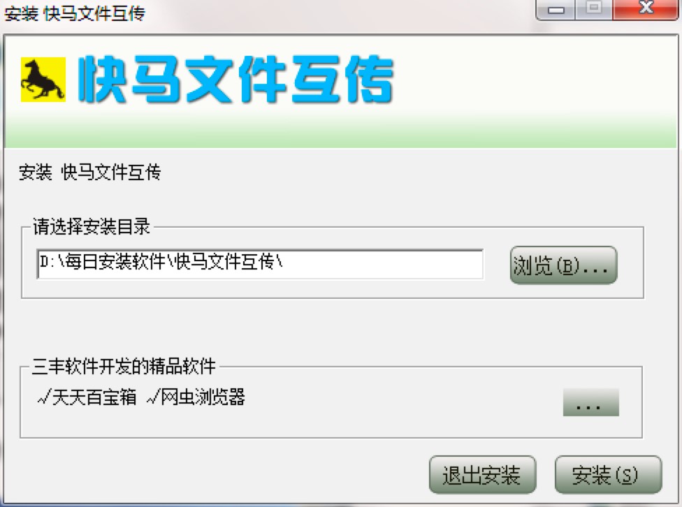 快马文件互传最新版功能介绍及详细安装教程