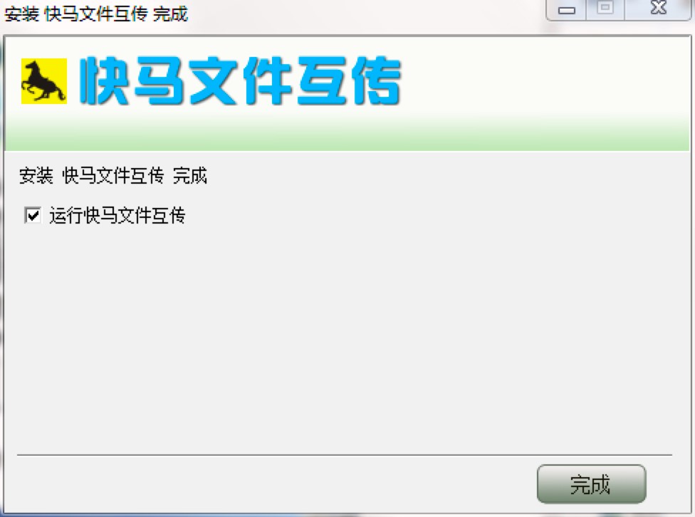 快马文件互传最新版功能介绍及详细安装教程