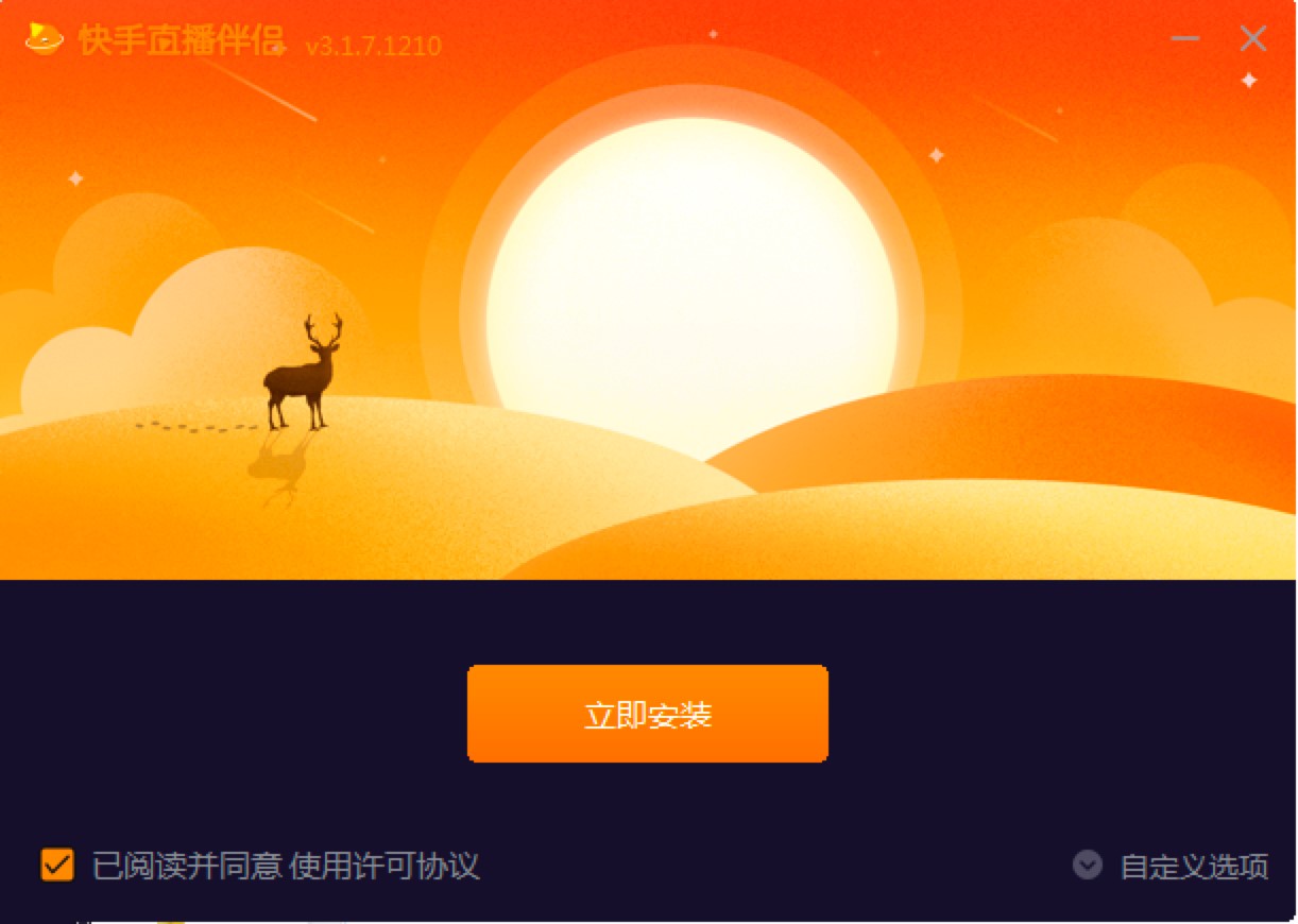 快手直播伴侣电脑版的详细图文安装教程
