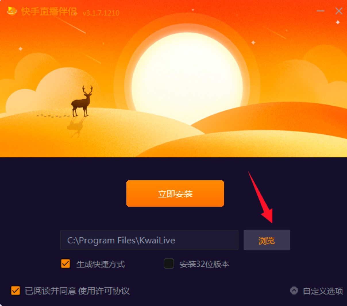 快手直播伴侣电脑版的详细图文安装教程