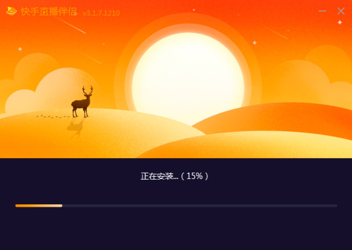 快手直播伴侣电脑版的详细图文安装教程