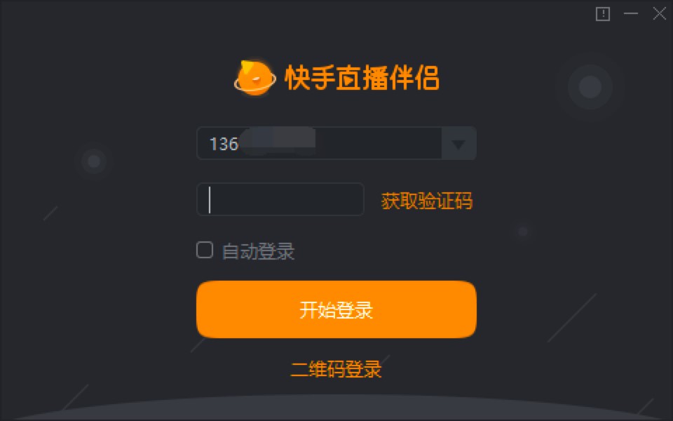 快手直播伴侣电脑版的详细图文安装教程
