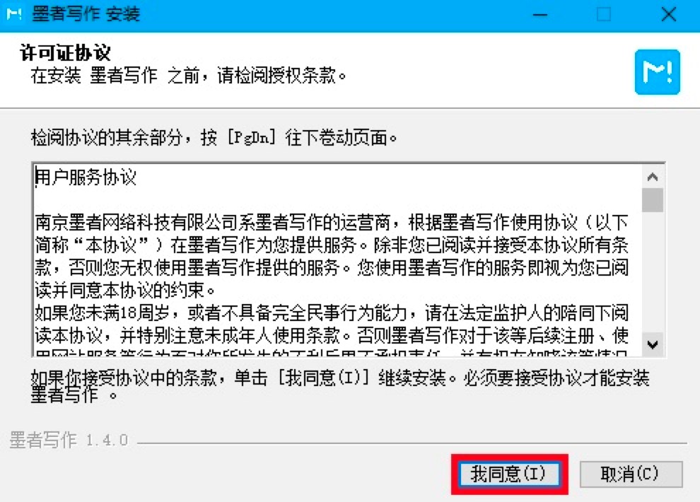 墨者写作专业码字工具电脑版的详细安装教程
